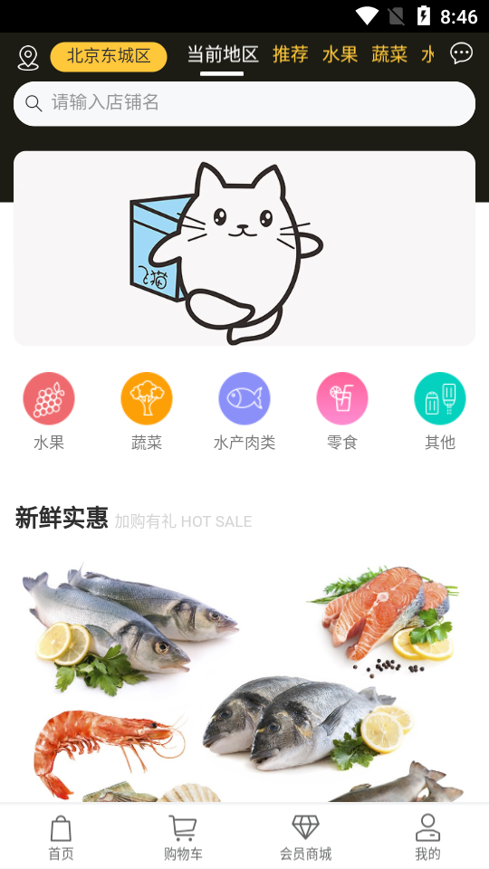 飞猫生鲜 截图2