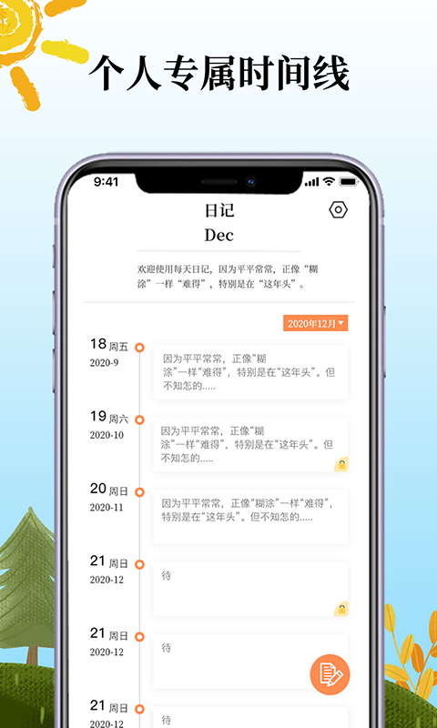 鲨鱼每日记app 截图3