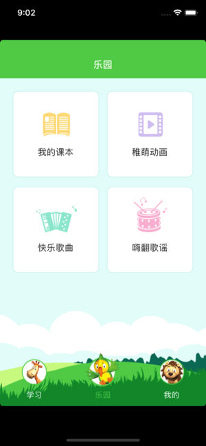 幼儿英语乐园app 截图3