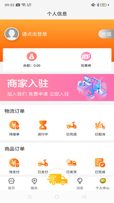 中大华运app 截图3