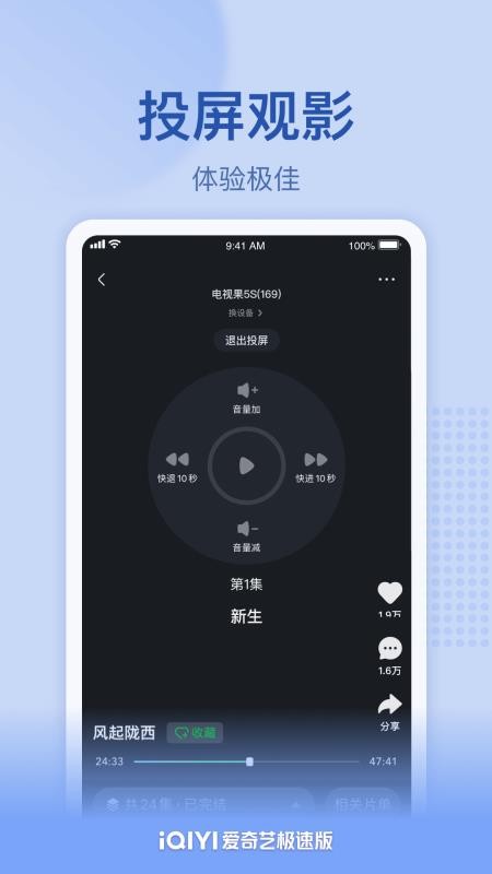 爱奇艺极速版 截图1