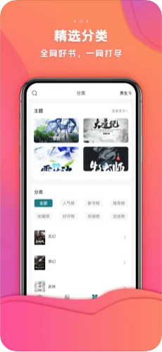 追阅小说 截图3