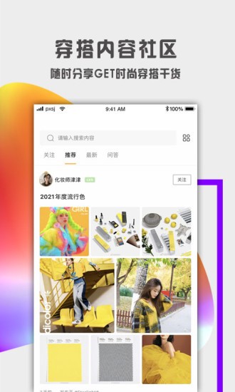 怎么穿好看app 3.5.0_20240930 截图1