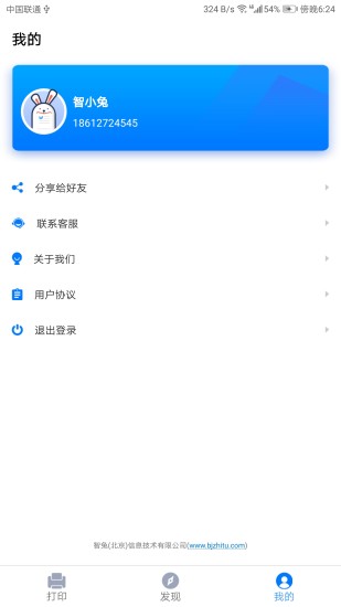 智兔打印 截图2