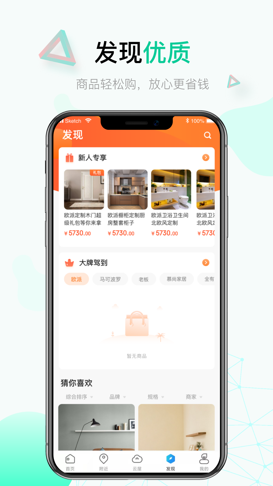 饰家小店 截图2