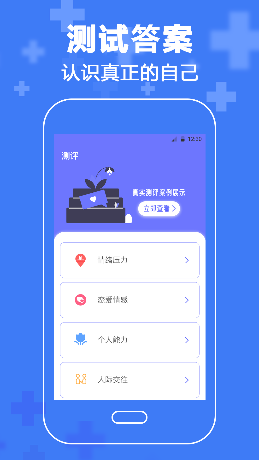 抑郁症心理咨询app 截图1