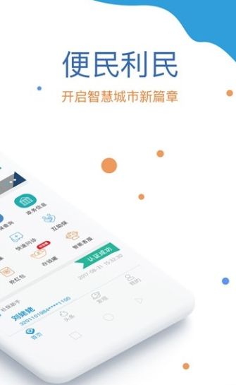 国家生活保障网平台app 截图1