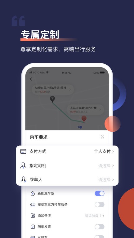 首汽约车抢单猎手app 截图1