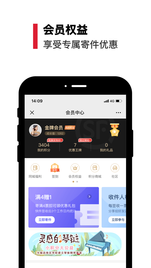 丰店通app 截图4