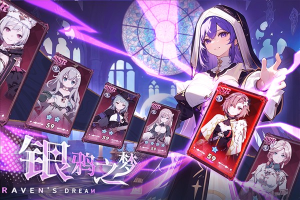 银鸦之梦官网版 截图4