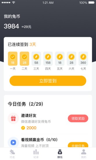 兔叽运动 截图2