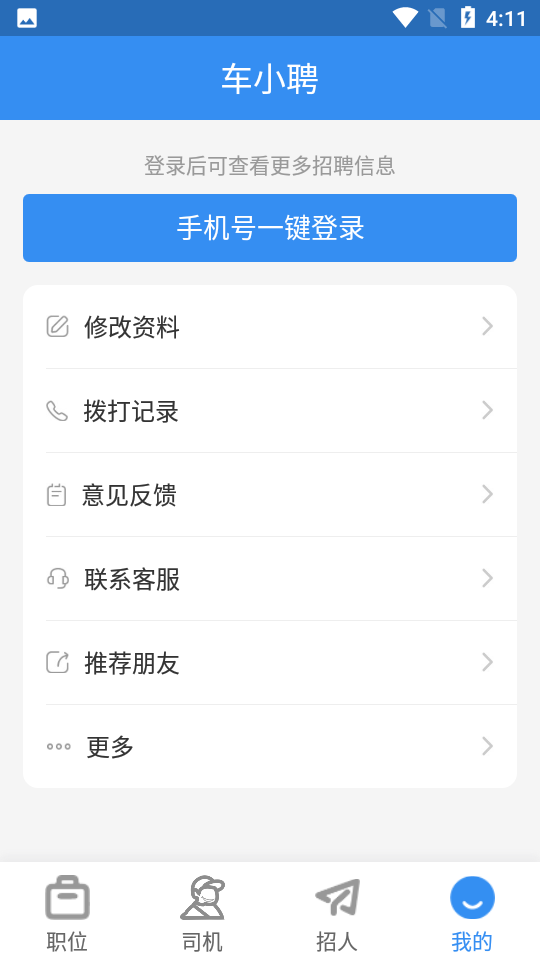 车小聘app 截图4