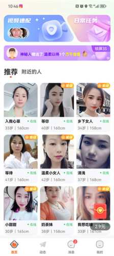 友甜交友app 截图3