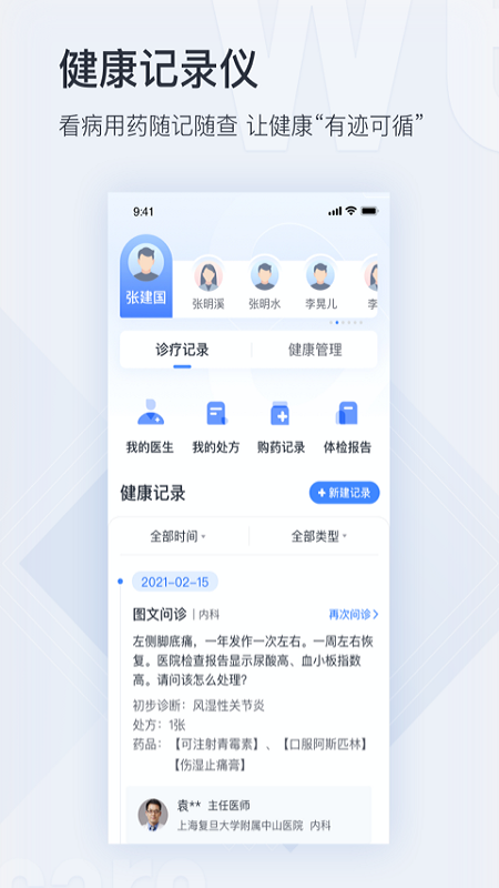 微医app下载 截图3