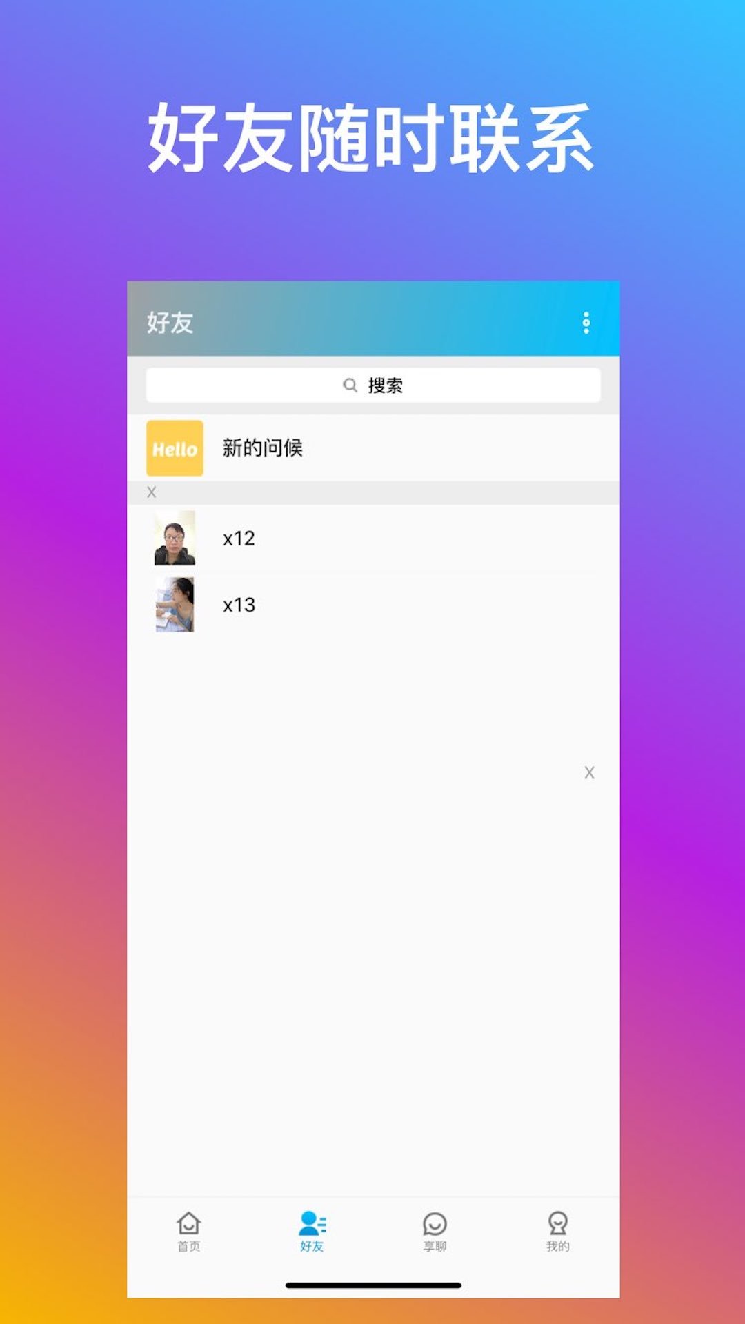 宝兰享聊 截图2