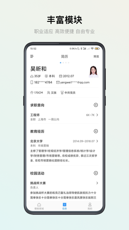 智能简历app 截图1