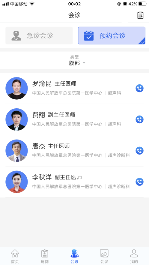 超声有约app 1.0.0.91