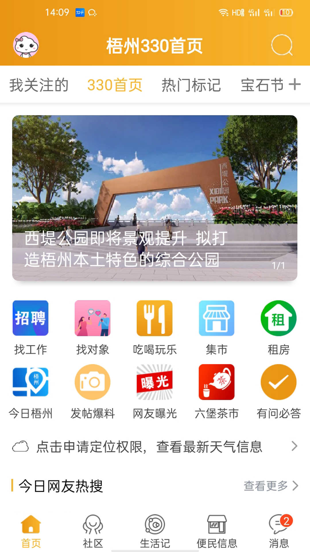 梧州330app