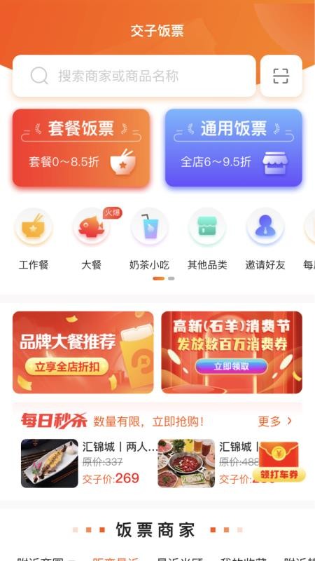 交子饭票app 2.0.3