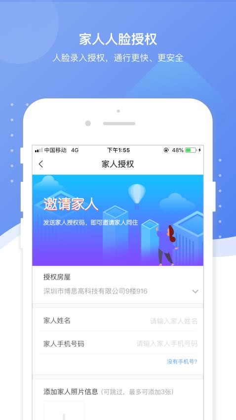 博思高智慧城市云平台 截图4