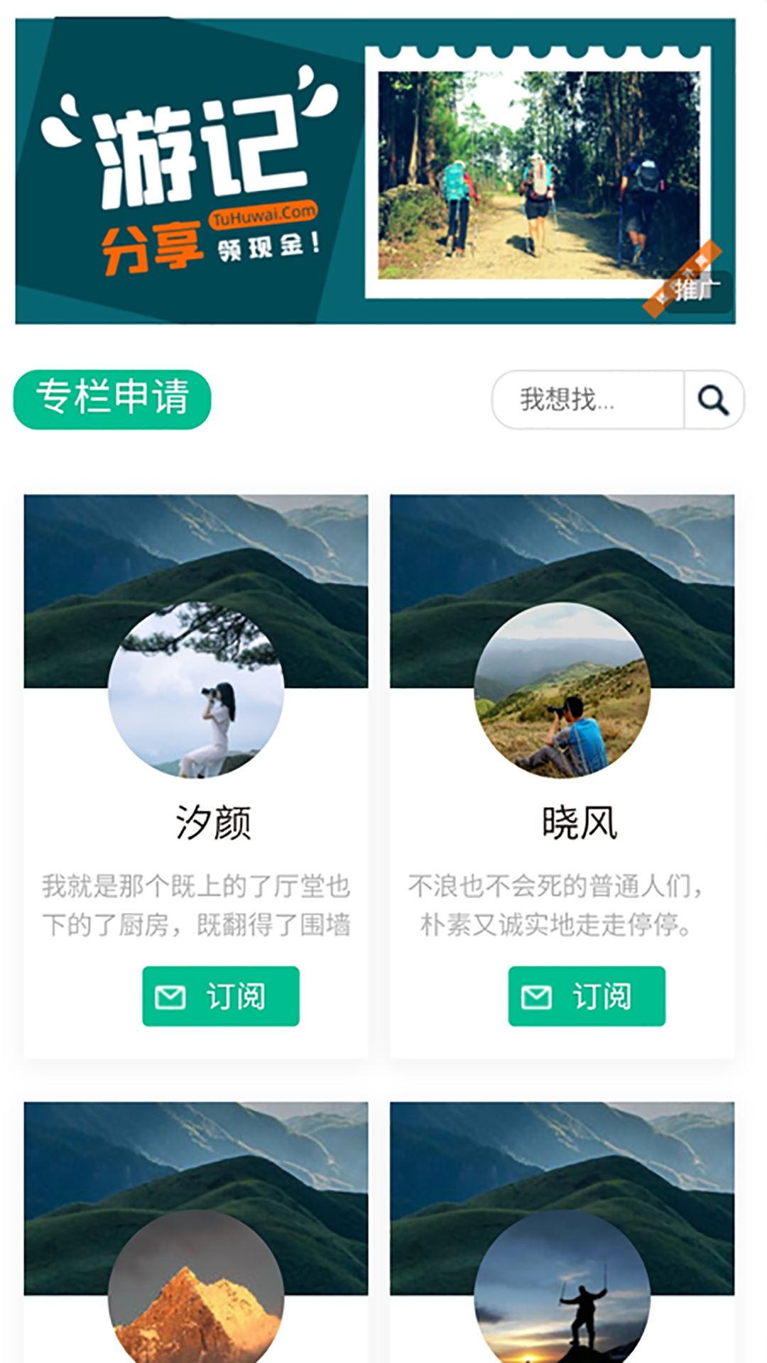 徒户外网 截图5