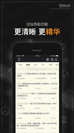 NGA玩家社区app 截图3