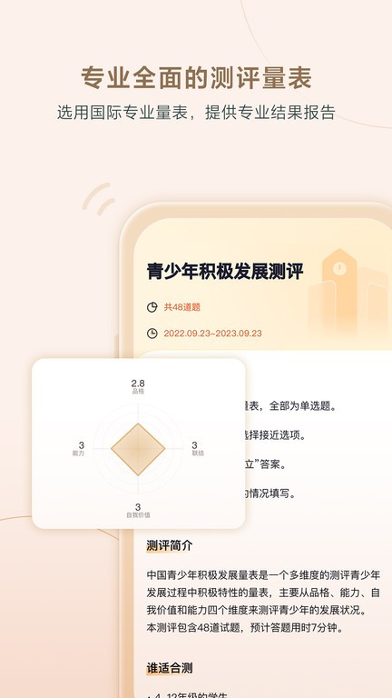 高途心理app 截图1