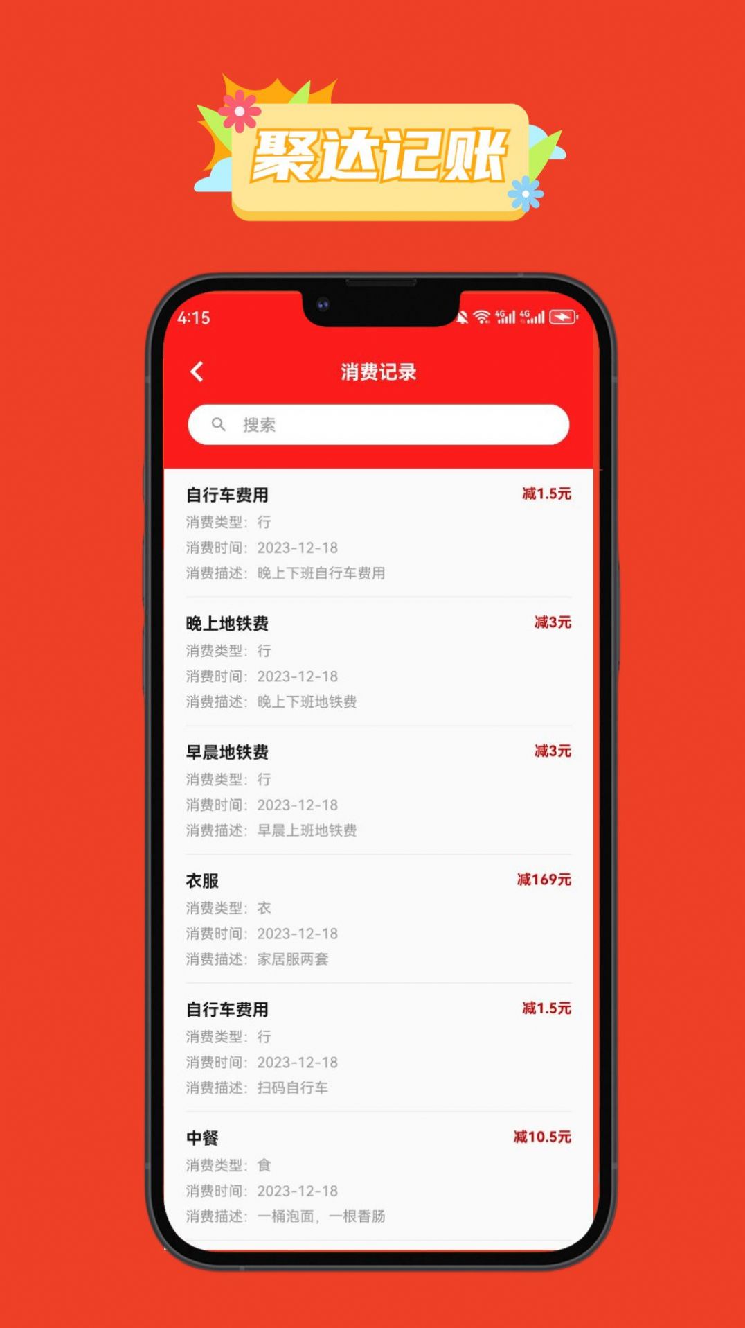 聚达记账 截图3