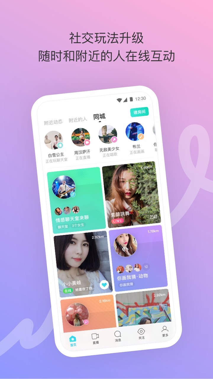 MOMO陌陌交友app 截图4