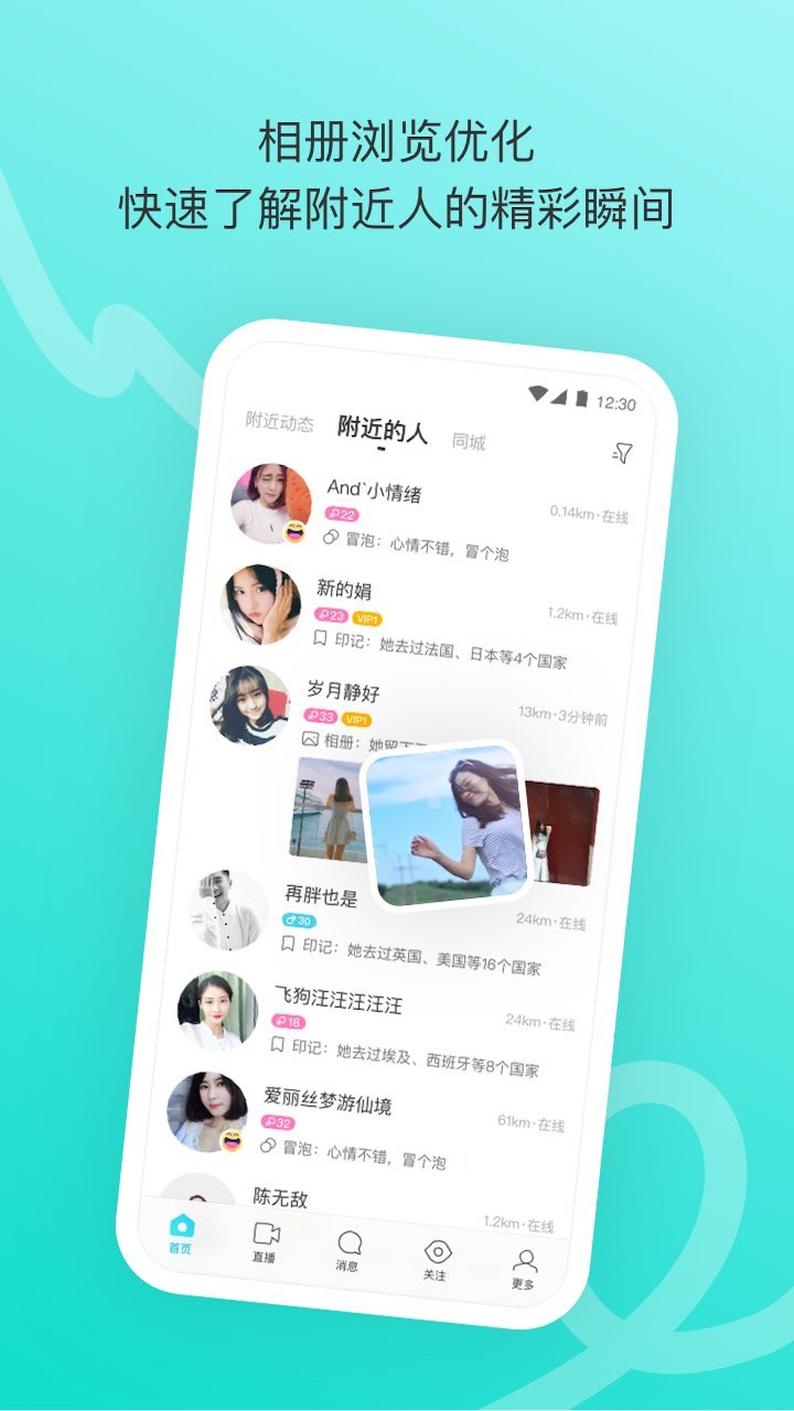 MOMO陌陌交友app 截图5