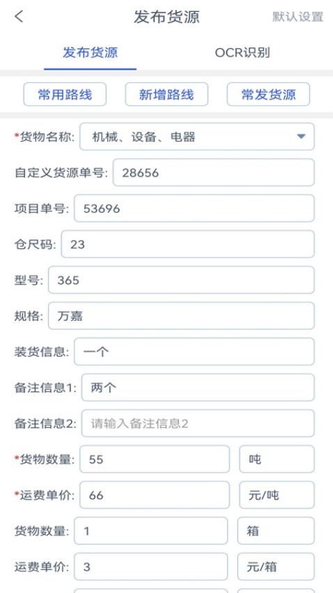 陶运通货主端app 截图2