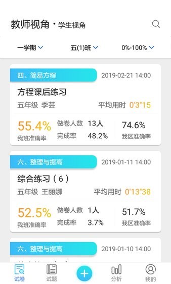 专课专练教师端app 截图1