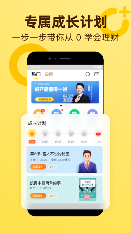 小帮知道app 截图3