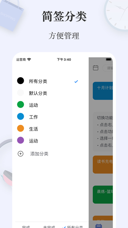 简签 截图2