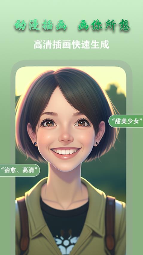 AI梦境画画师 截图1