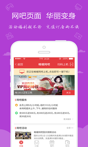 嘟嘟牛网吧app 1