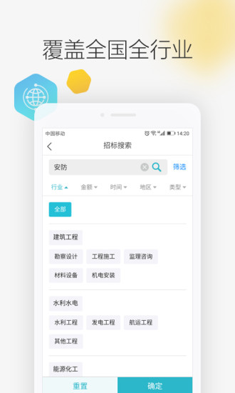 剑鱼标讯app 截图2