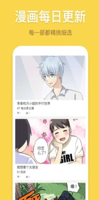 星资源漫画 截图2