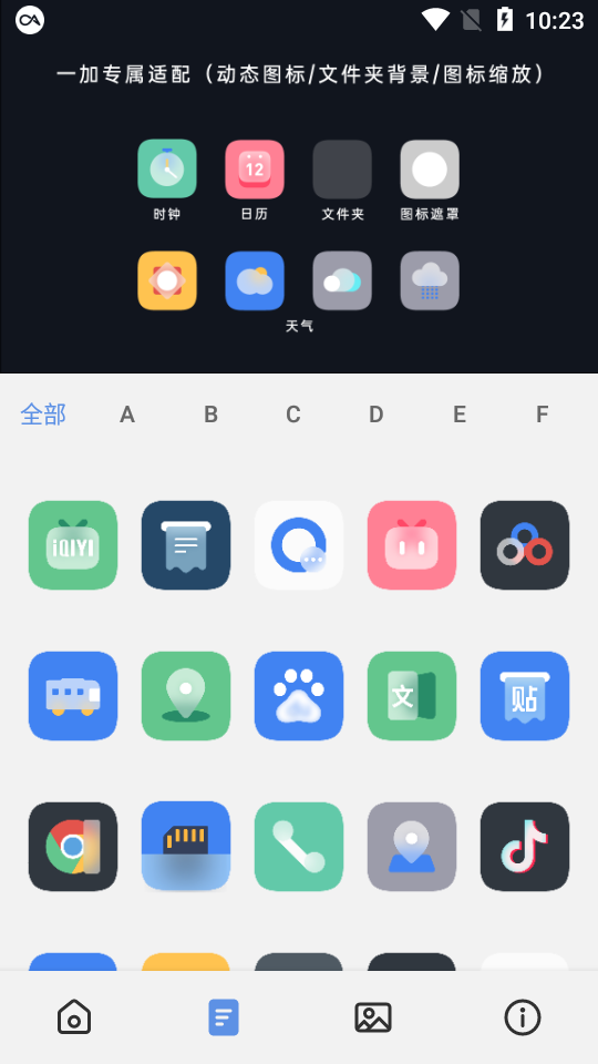 织影图标包app 