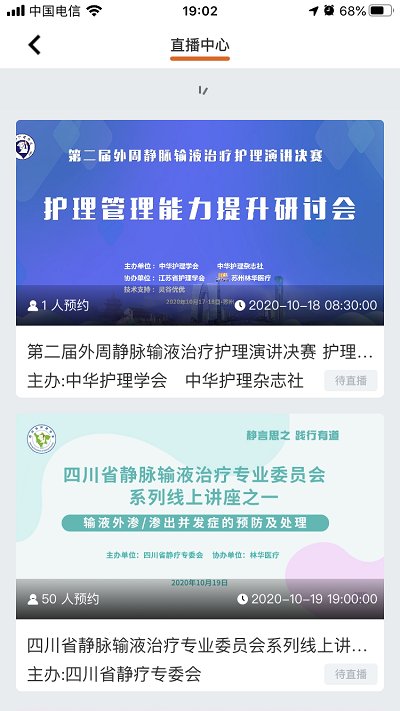 灵谷优护 截图2