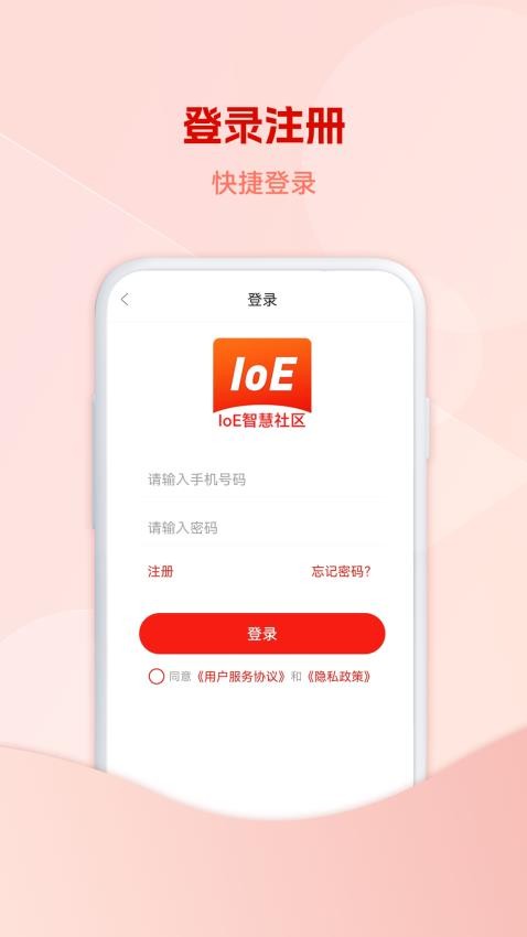 IoE物联网智慧社区app 截图3