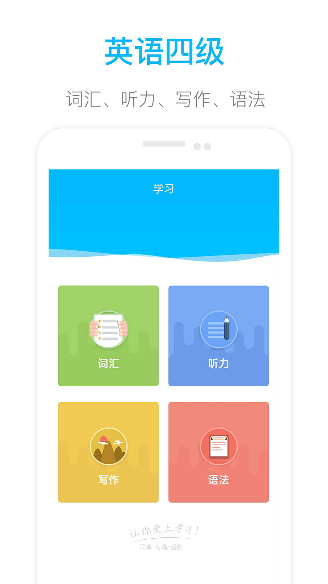 掌上英语四级app 截图1