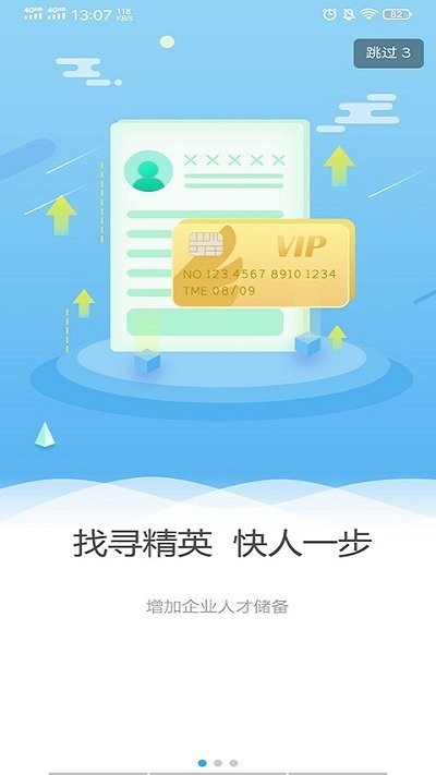 环讯人才网 截图5