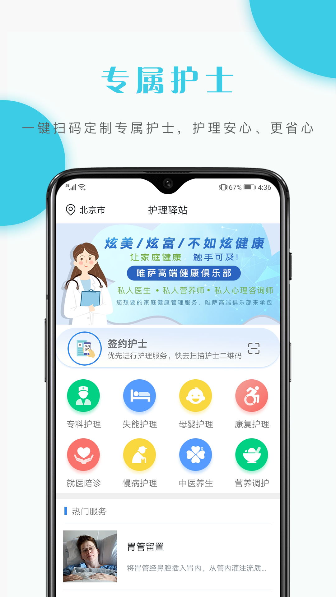 护理驿站用户端 截图3