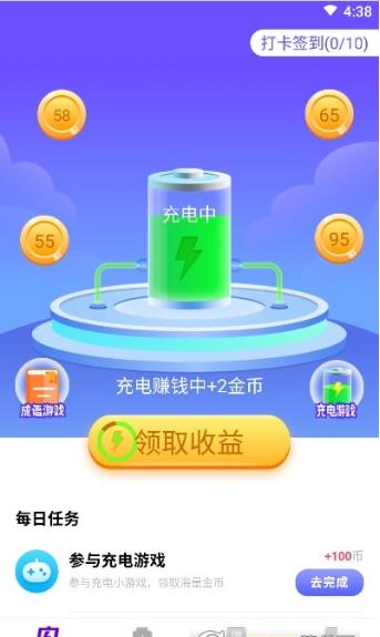 充电宝箱 截图1