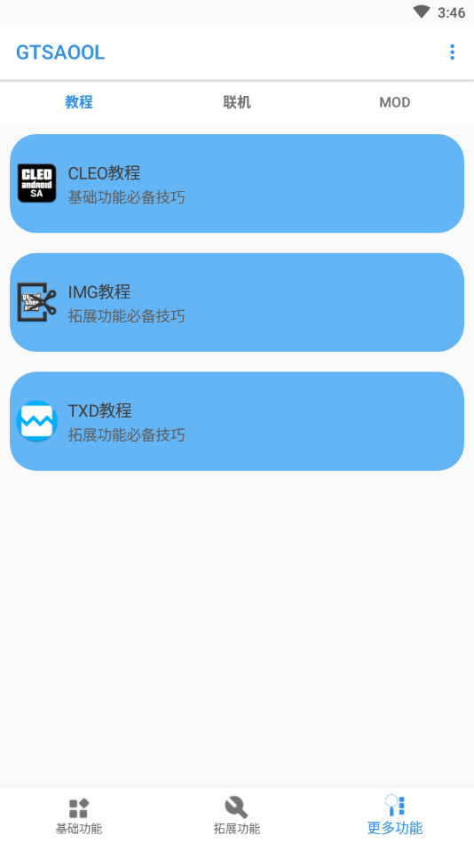 gtsaool 截图2