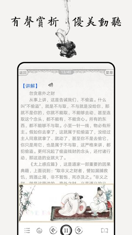 朱子家训图文软件 截图4