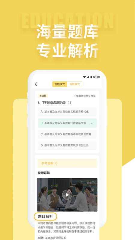 美术教师招聘考试app