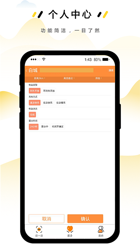 绿能充电app