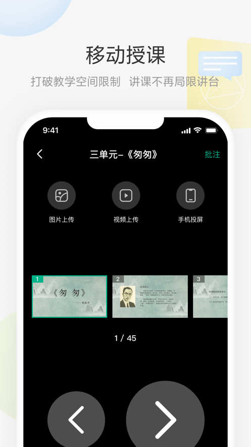 艺云白板app 截图2